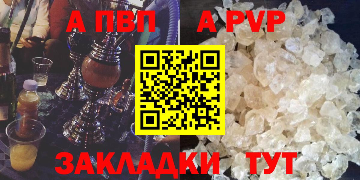 А ПВП VHQ  Вход с VPN  Кубинка  где купить   APVP кристаллы 