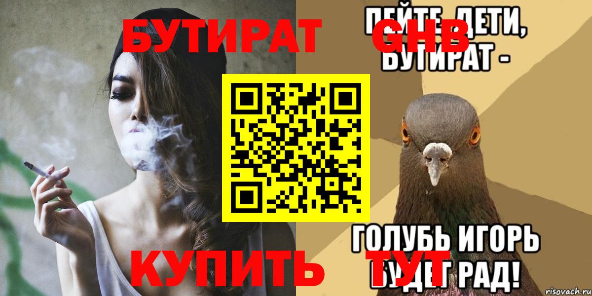 БУТИРАТ GHB  Вход с VPN  Кубинка 