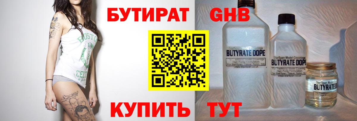 Бутират BDO 33% Кубинка