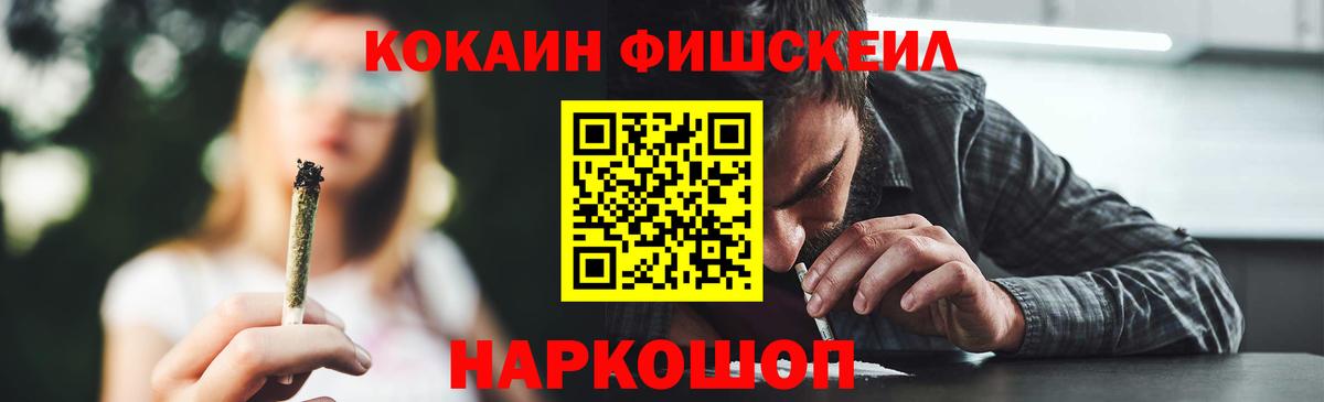 КОКАИН FishScale  Вход с VPN  Кокаин Колумбийский  Кубинка 