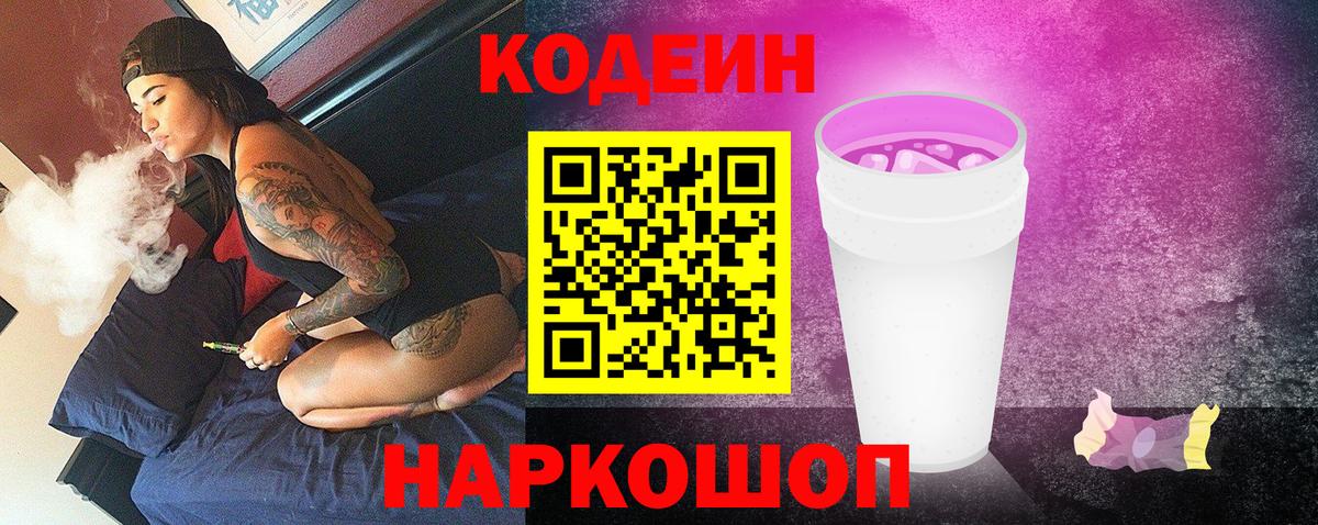 Кодеин напиток Lean (лин)  Вход с VPN  Кубинка  Кодеин напиток Lean (лин) 