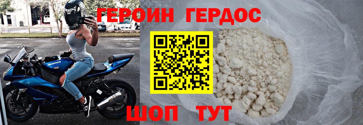 ГЕРОИН белый Кубинка