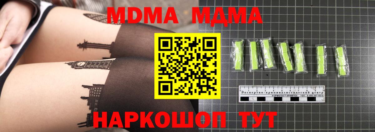 MDMA кристаллы  MDMA молли  МДМА  Кубинка  Вход с VPN 