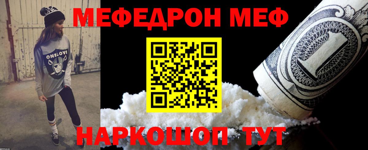 Меф мяу мяу кристаллы Кубинка