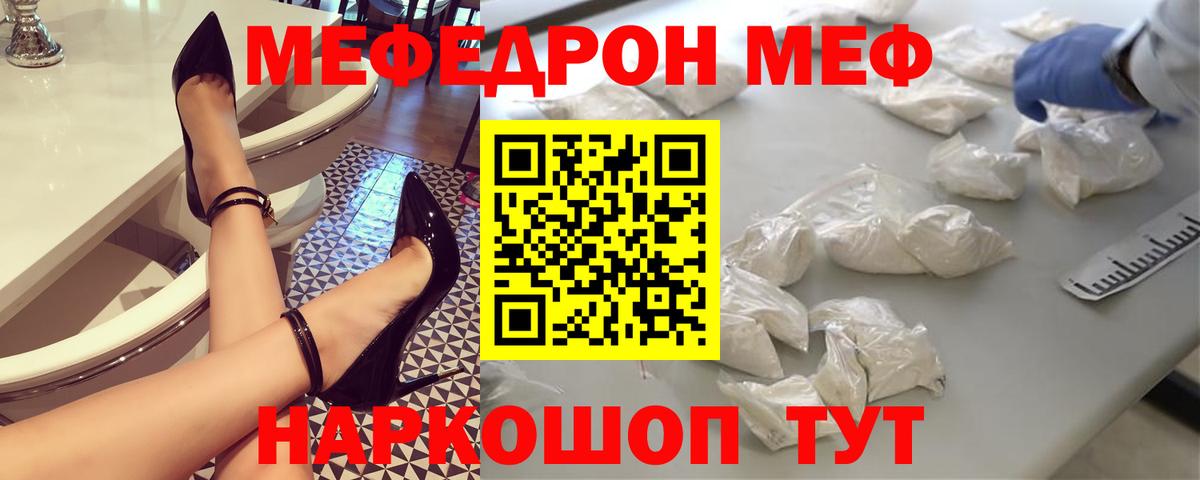 МЕФ  Мефедрон  Вход с VPN  ОМГ ОМГ ТОР  Кубинка  МЯУ-МЯУ мяу мяу 